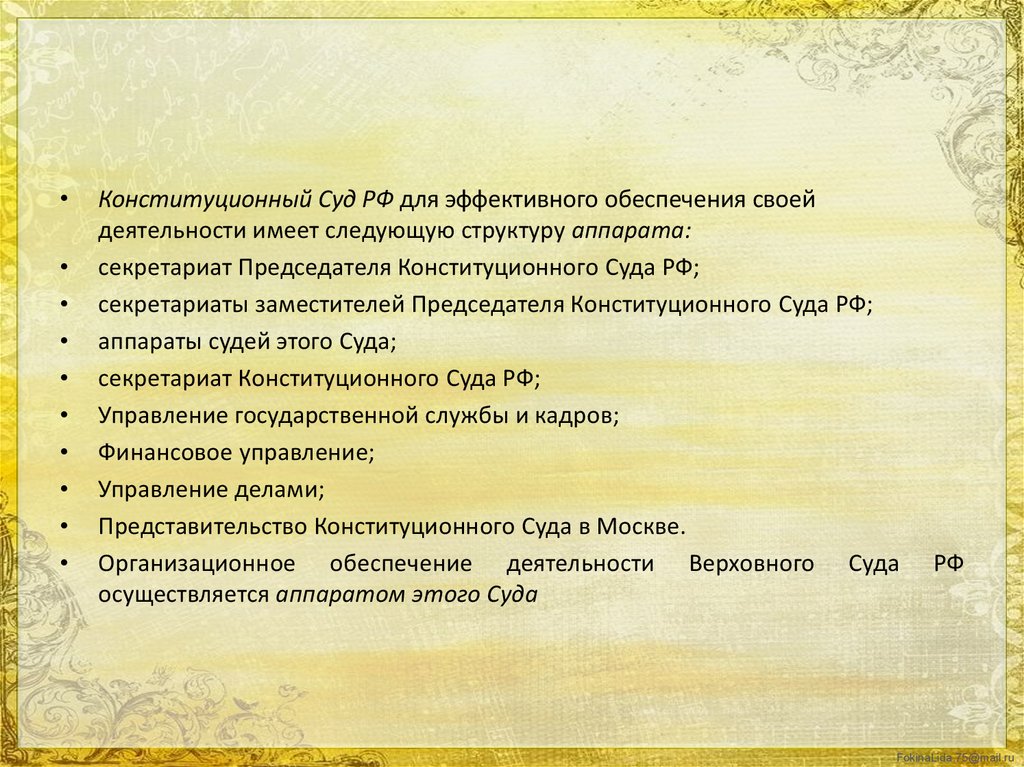 Обеспечение деятельности судей