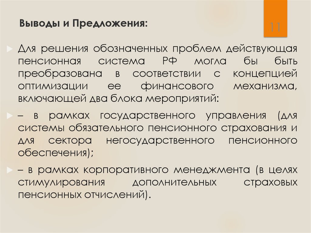 Особенности пенсионных систем зарубежных стран презентация