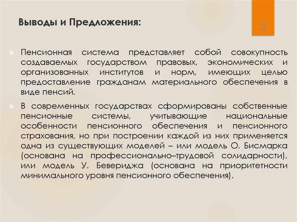 Выводы и Предложения: