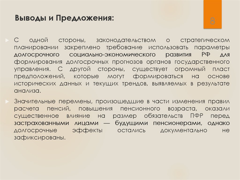 Особенности пенсионных систем зарубежных стран презентация