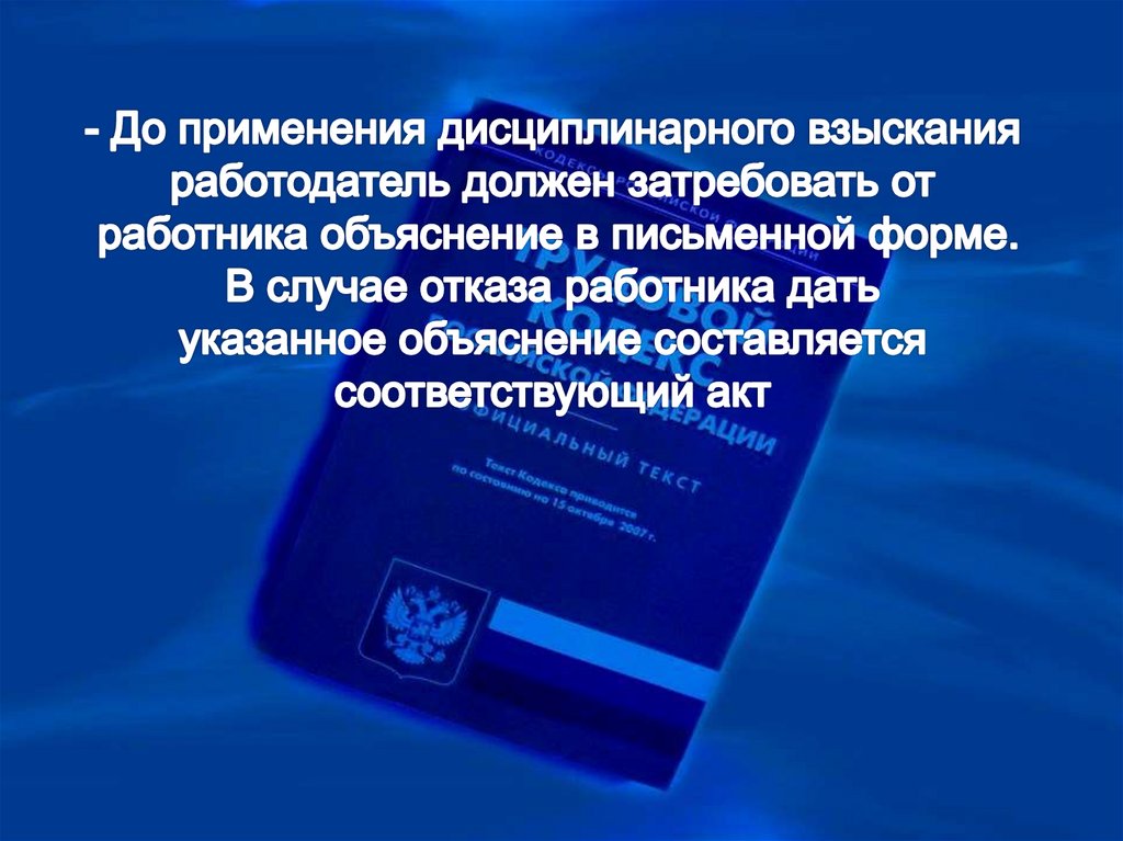 Устав о дисциплине работников. Уставы и положения о дисциплине труда. Устав положение о дисциплине. Устав о дисциплине работников. Уставы и положения о дисциплине труда.