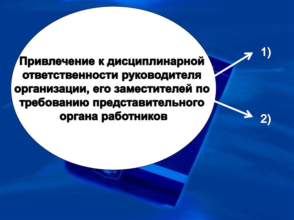 Дисциплинарная ответственность руководителя организации. Практика привлечения судьи к дисциплинарной ответственности. Привлечение адвоката к дисциплинарной ответственности. Дисциплинарная ответственность судей. Практика привлечения судьи к дисциплинарной ответственности.