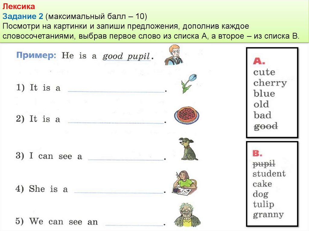 Послушай диктора