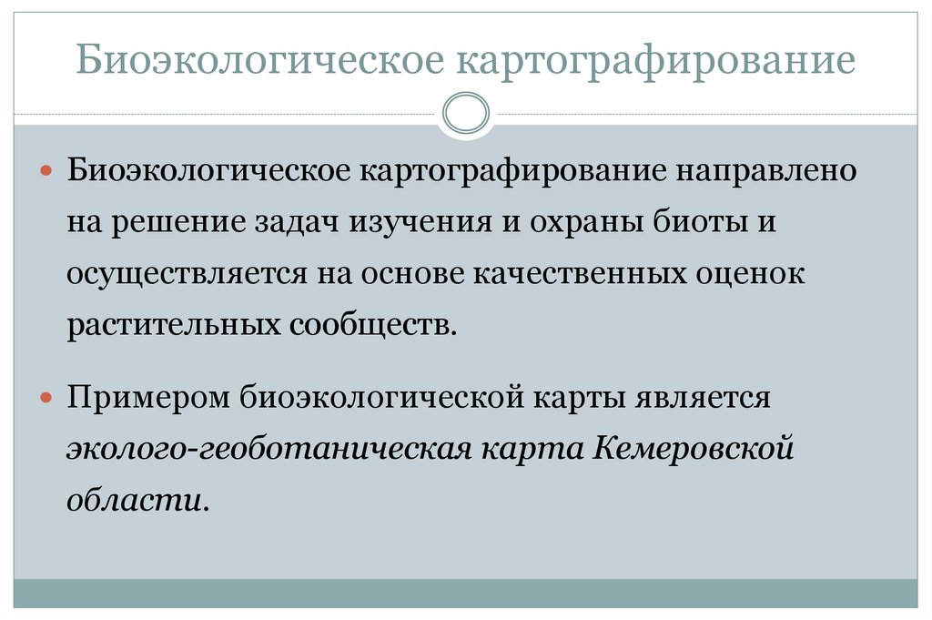 Биоэкологическое картографирование