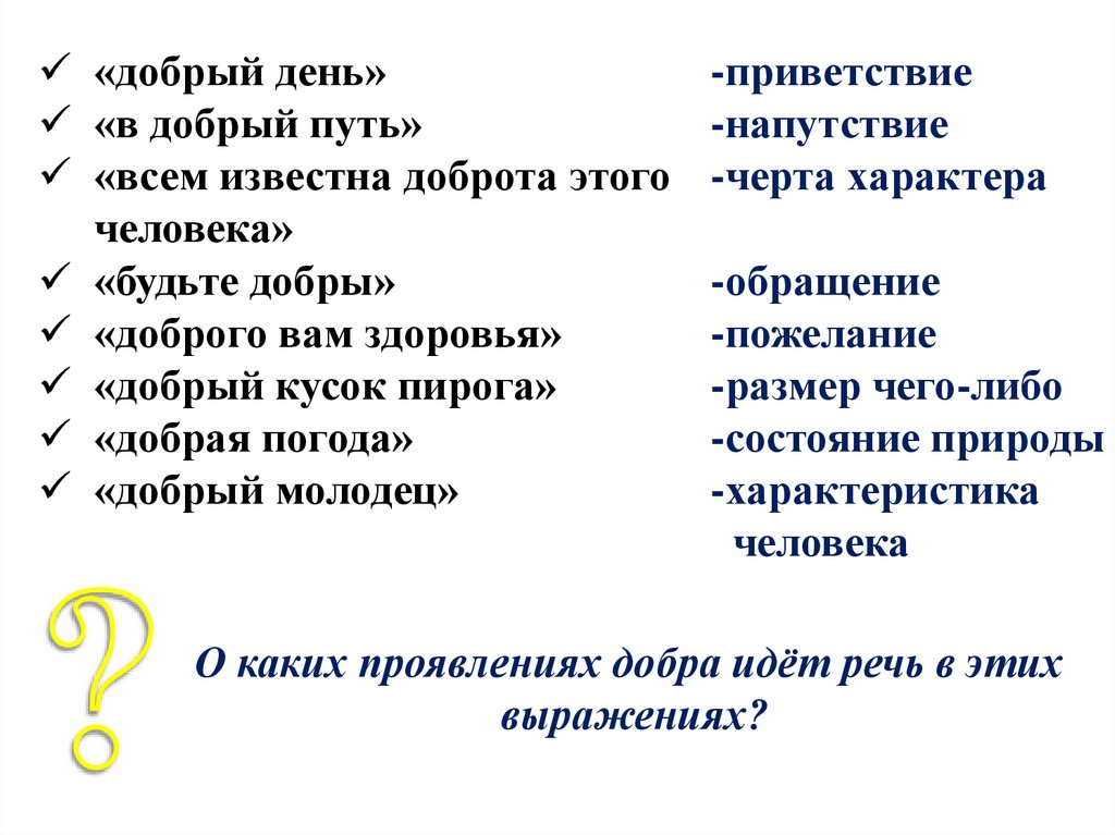 Смысл слова доброта обществознание 6 класс