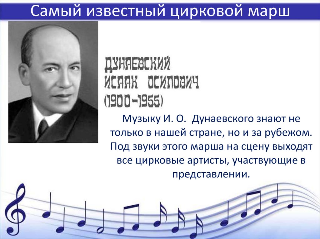 Самый известный цирковой марш