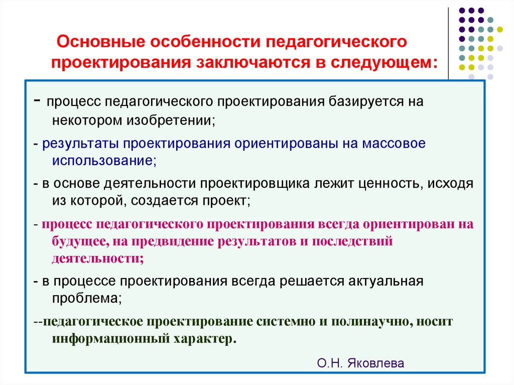 Основные функции педагогического проектирования