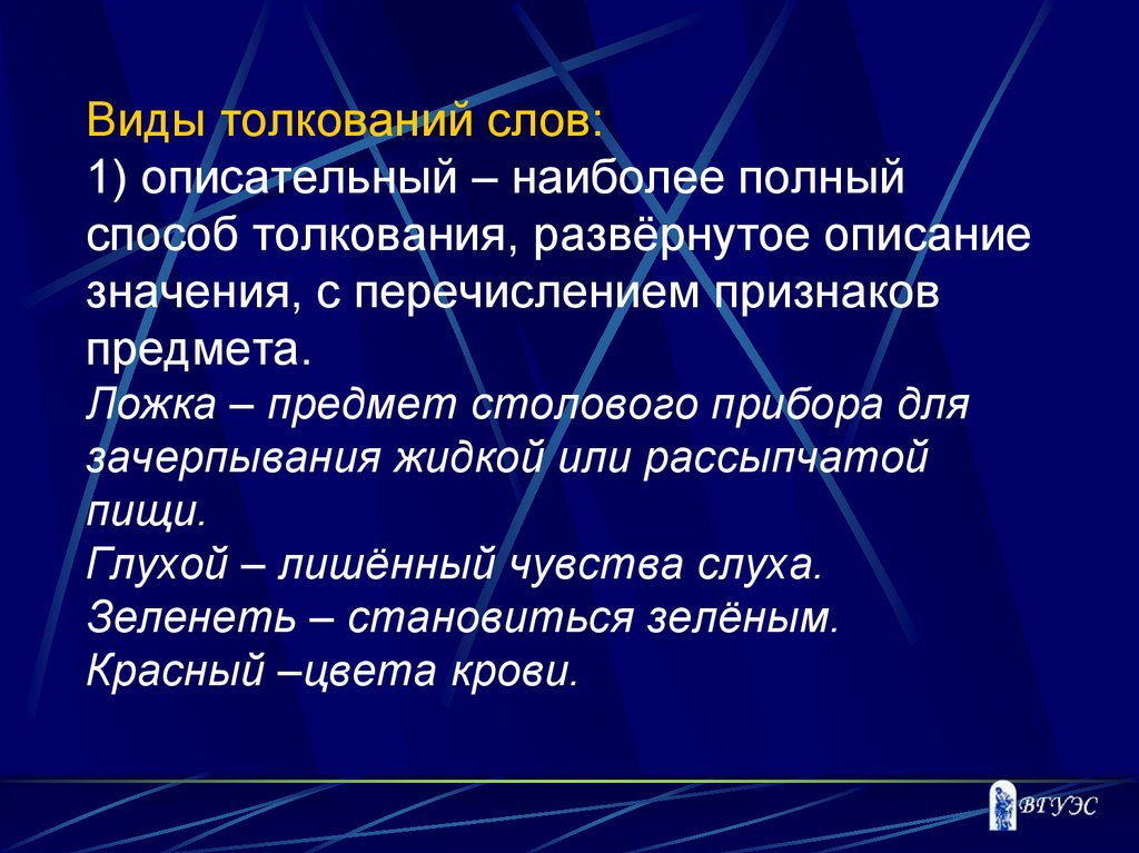 Создание текста развернутое толкование значения слова 2 класс презентация