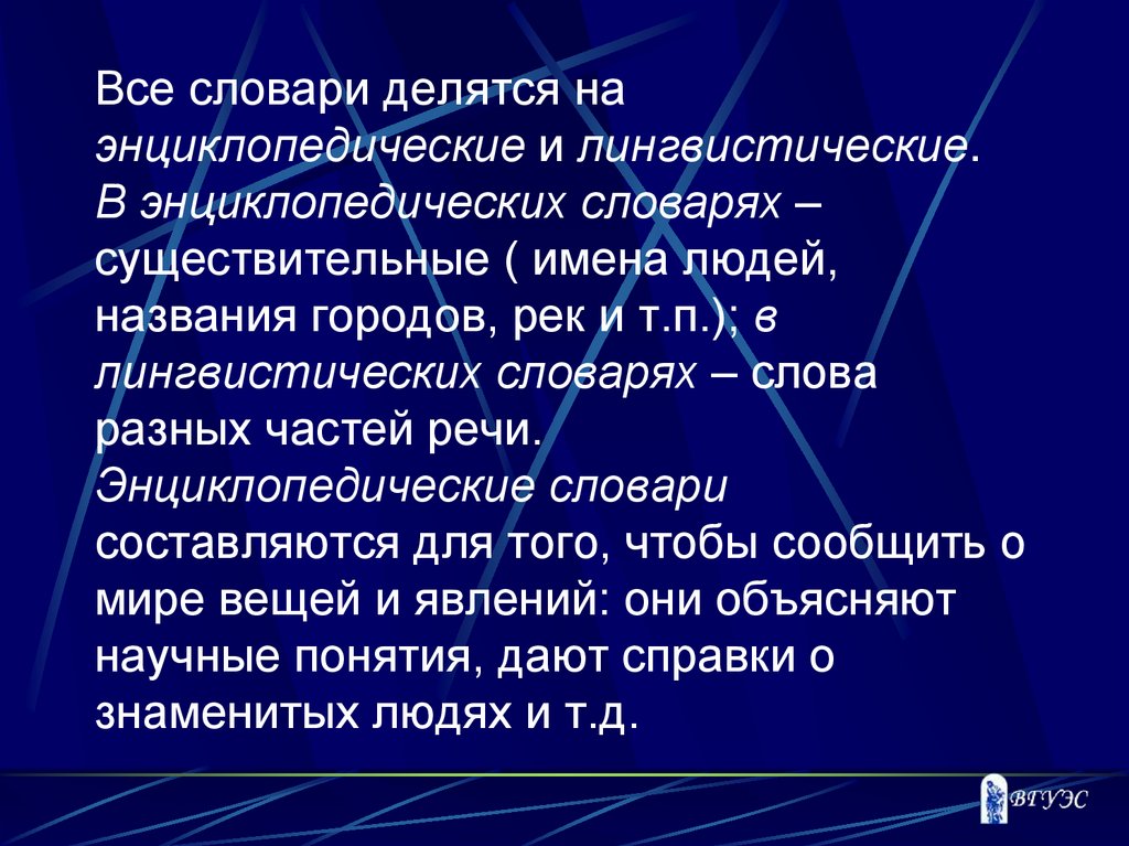 Основные типы лингвистических словарей презентация