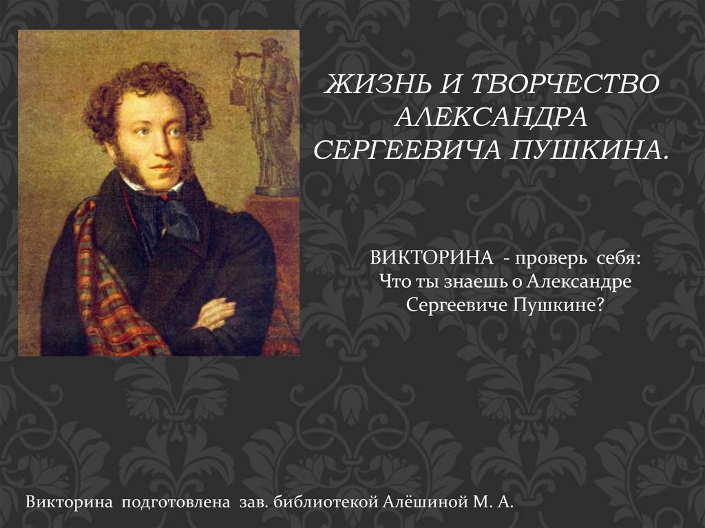 Пушкин жизненной и творческой. Творчество Пушкина презентация.