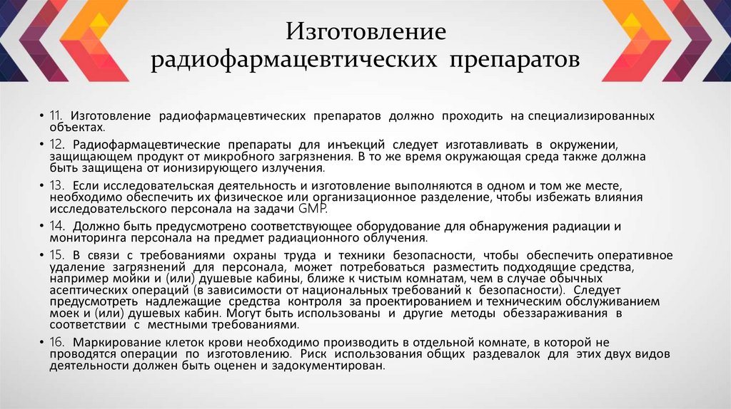 Изготовление радиофармацевтических препаратов