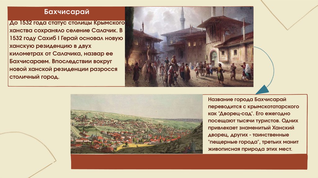 Крымская дань. Бахчисарай столица Крымского ханства. Столица Крымского ханства. Крымское ханство в 17 веке. Столица Крымского ханства город Кафа (современный Феодосия).