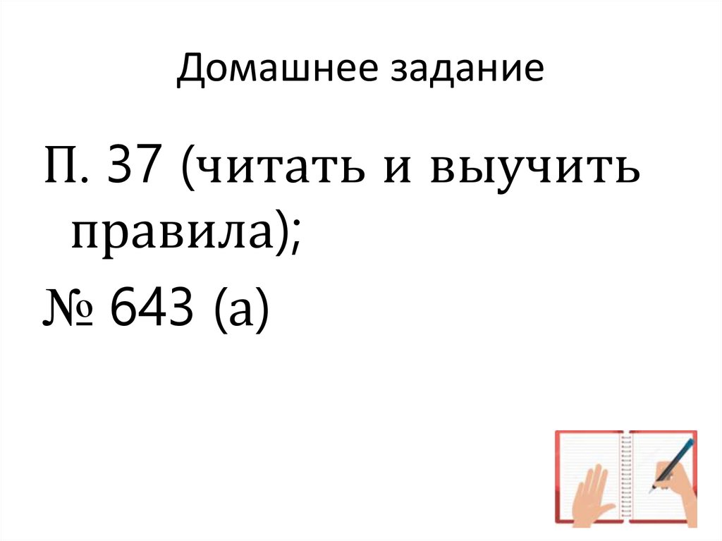 Домашнее задание