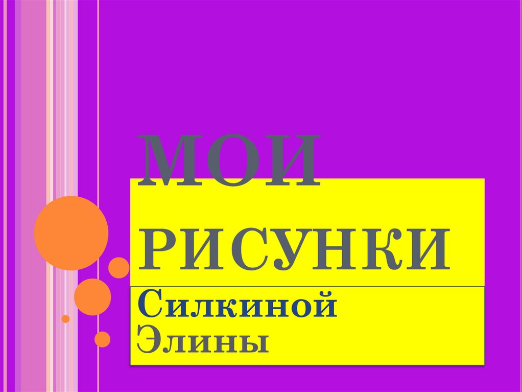 Презентация из картинок онлайн