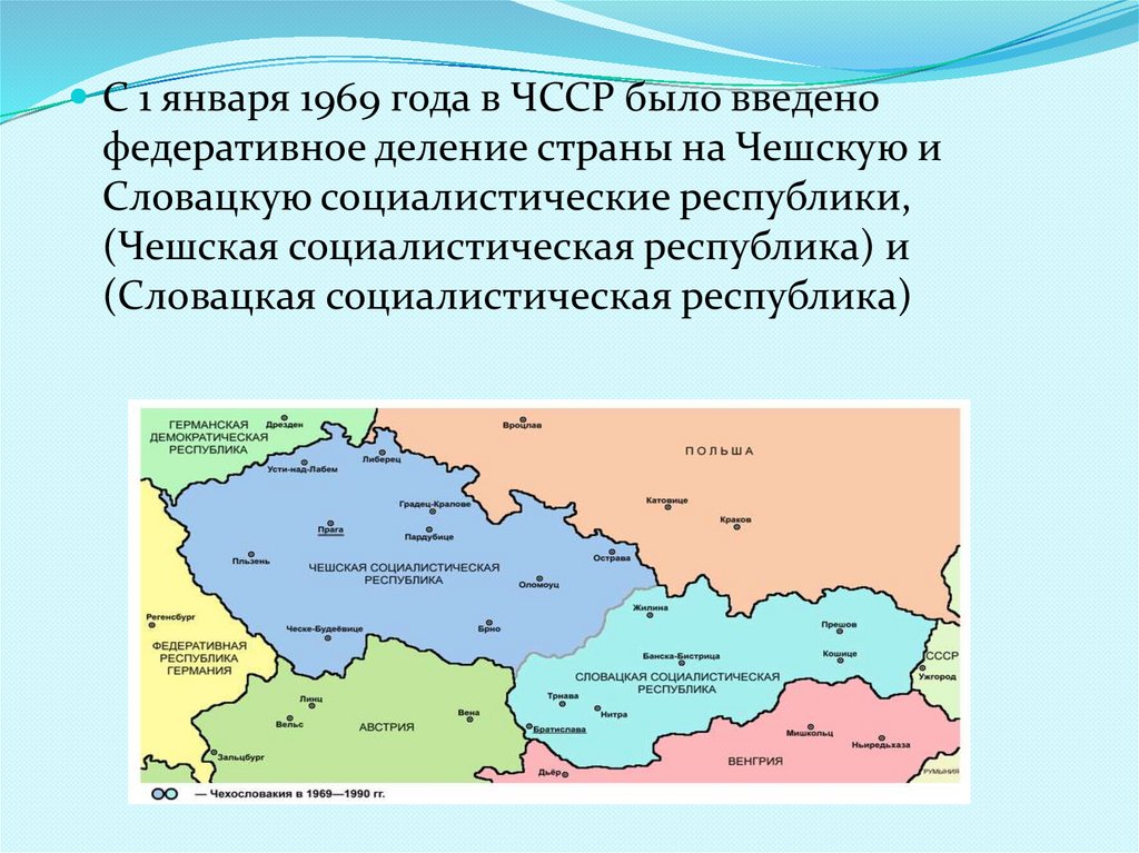 Карта чехословакии до распада на русском языке