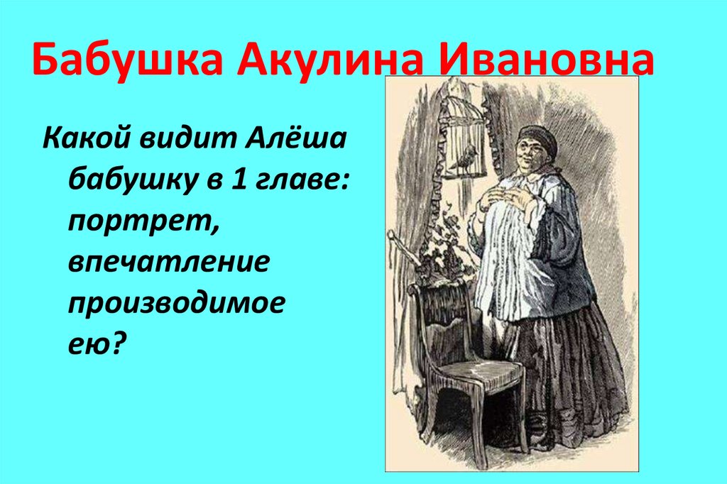 План про бабушку из повести детство горького