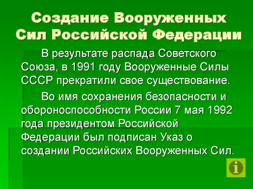 Функции и основные задачи вооруженных сил российской федерации презентация