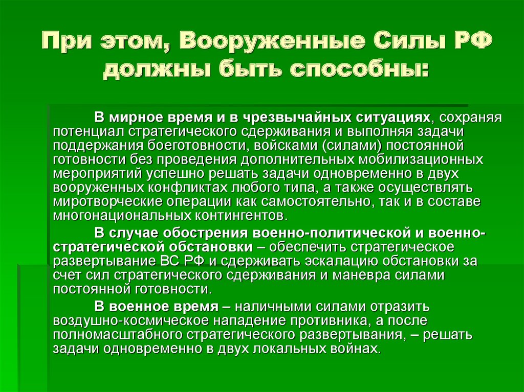 Основные задачи вооруженных сил рф презентация