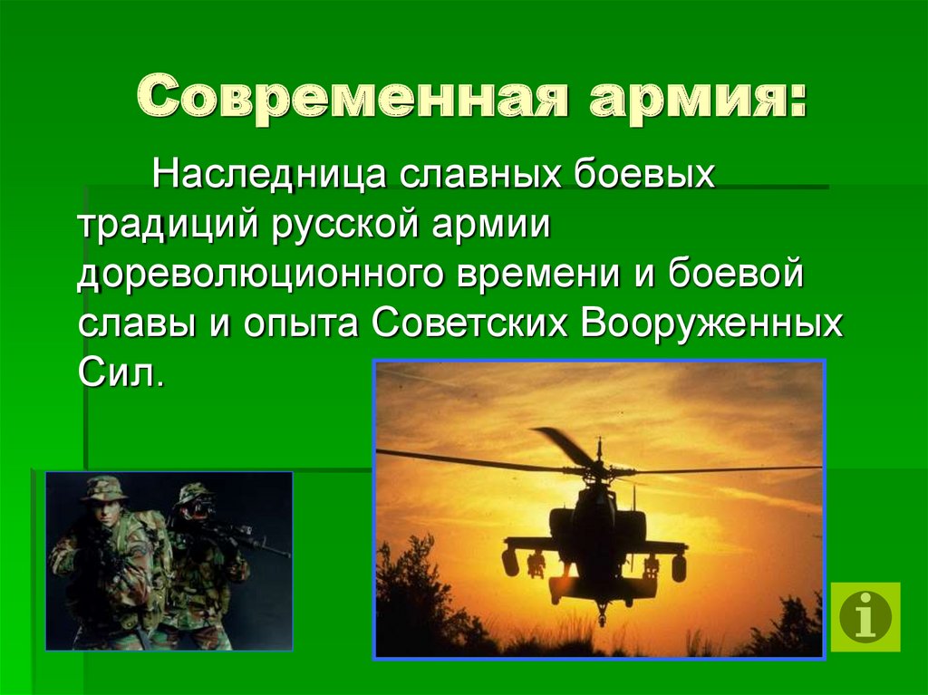 Предназначение вооруженных сил. Задачи Вооруженных сил Российской Федерации. Современная армия России презентация. Презентация на тему современная армия России. Вооруженные силы России вывод.