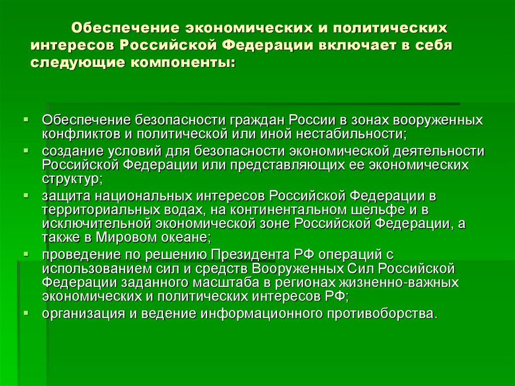 Функции и основные задачи вооруженных сил российской федерации презентация