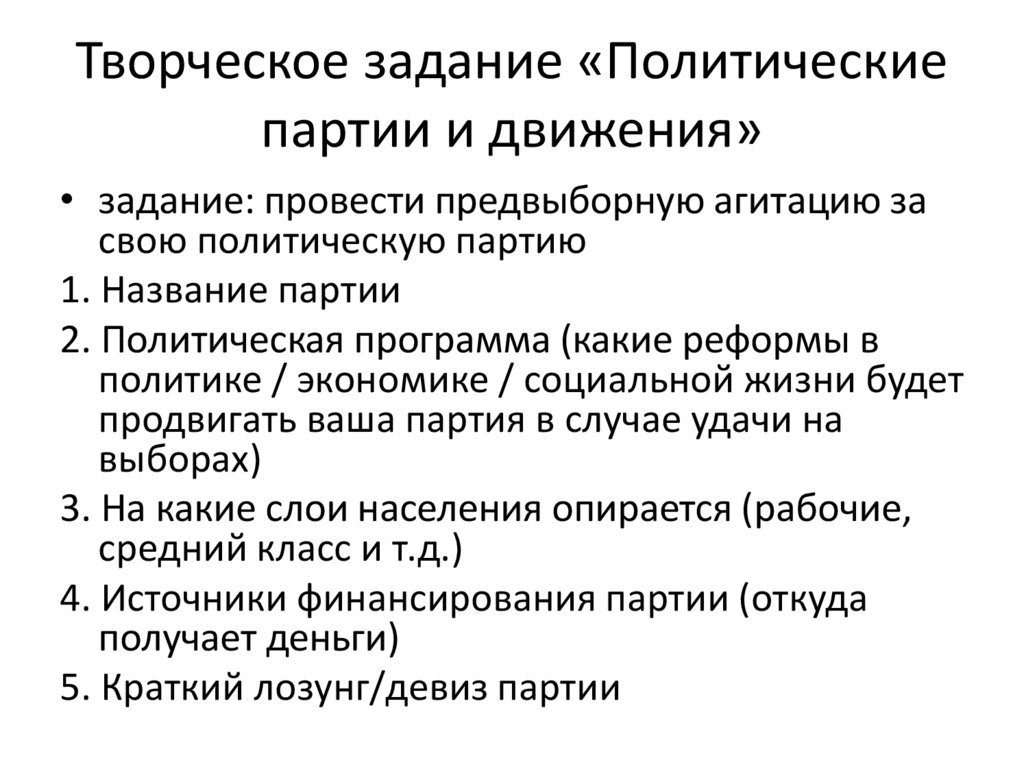 Презентация по обществознанию 11 класс политические партии и партийные системы