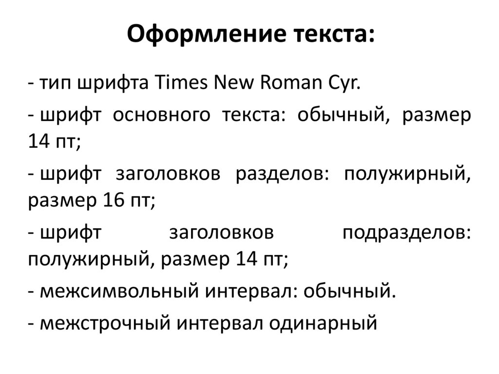 Получить текст. Правила оформления текста. Общее оформление текста. Техническое оформление текста. Оформление текста в проекте.