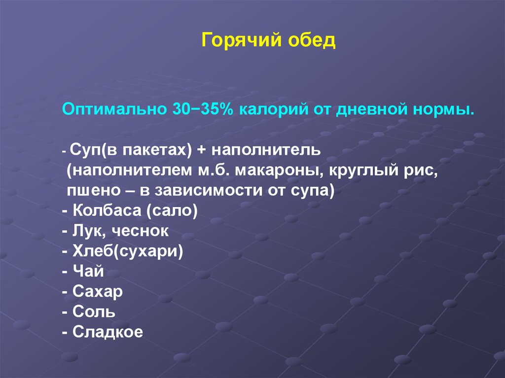 Питание в туристском походе презентация