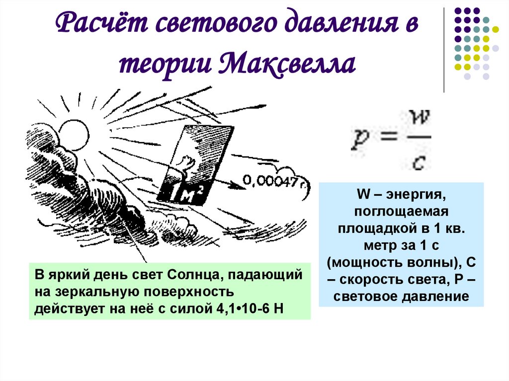 Презентация на тему давление света