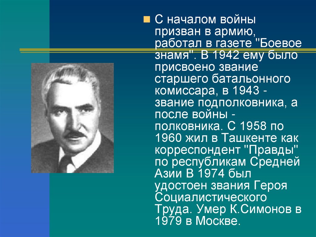 К м симонов ты помнишь алеша дороги смоленщины урок в 6 классе презентация