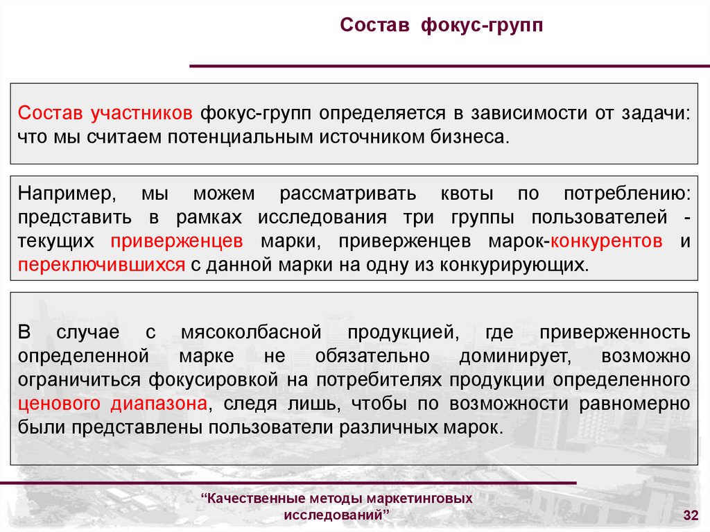 Представлять пользователи. Состав фокус группы. Задачи фокус группы. Фокус группа состав участников. Качественные методы исследования фокус группа.