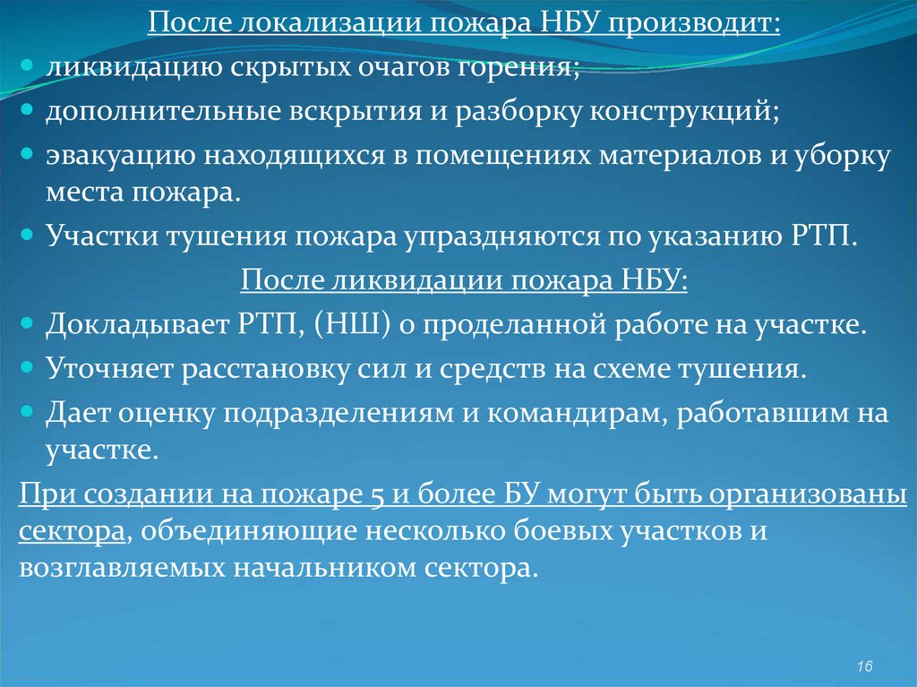 Основы организации тушения и проведения аср. Управление боевыми действиями по тушению пожаров и ликвидации ЧС. Проведение АСР В поврежденных зданиях и сооружениях конспект МЧС.