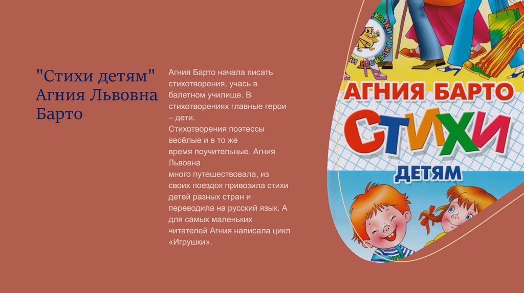 "Стихи детям" Агния Львовна Барто