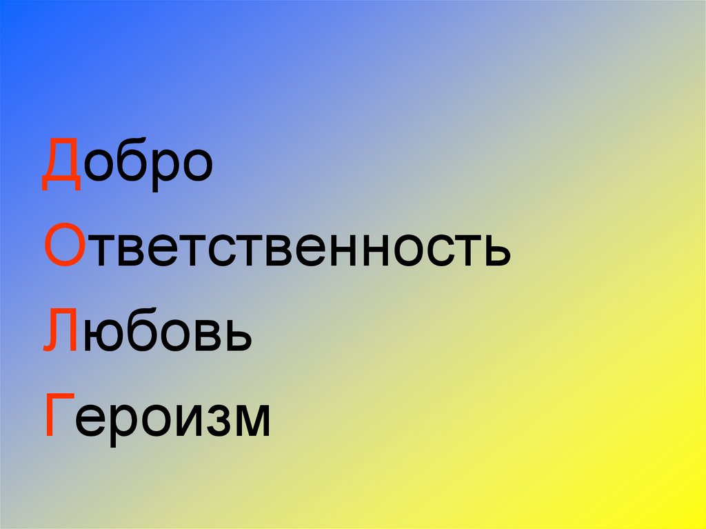 Любовь и ответственность. Моральный долг 4 класс. Картинки на тему моральный долг. Моральный долг рисунок. Рисунок на тему моральный долг 4 класс.