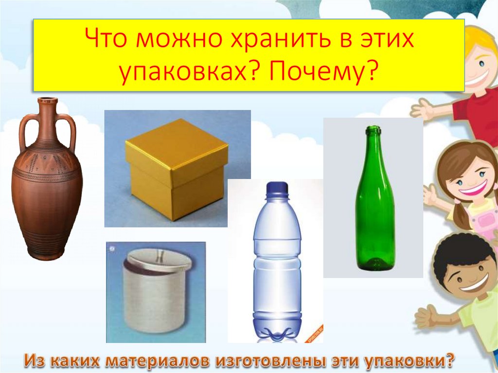 Технология 4 презентация. Упаковка для мелочей технология 4 класс. Технология 4 кл упаковка для мелочей. Упаковка 4 класс технология. Коробочка для мелочей 4 класс технология презентация.