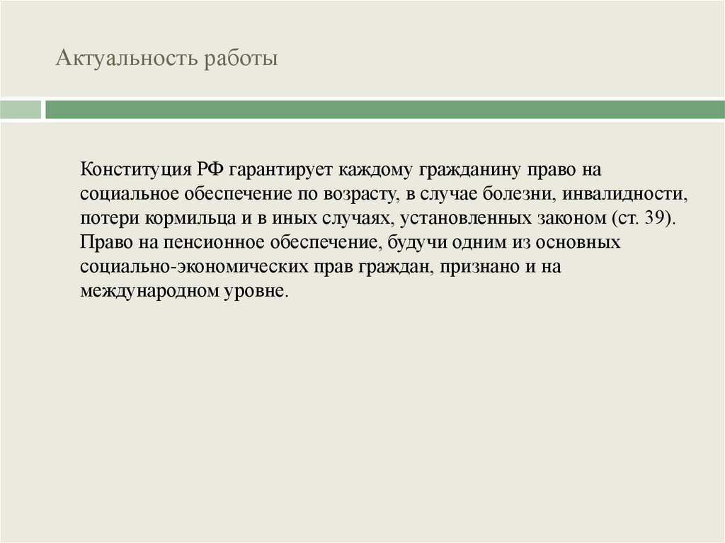 Доклад по теме Пенсионная реформа в РФ на современном этапе развития 