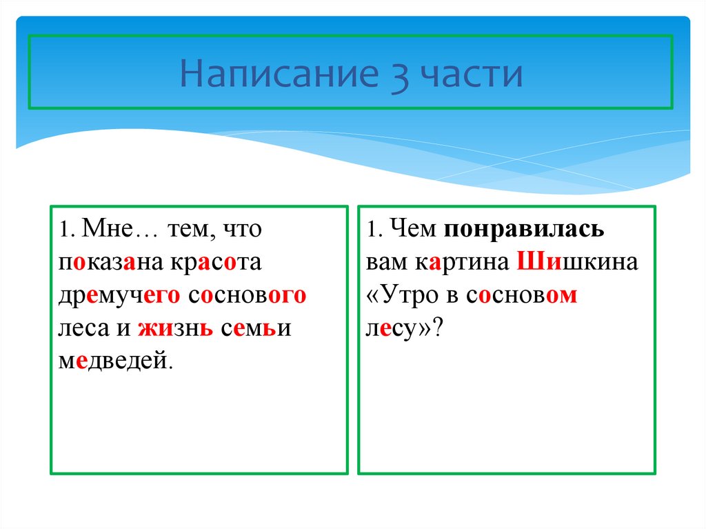 Презентация к сочинению утро в сосновом лесу 2 класс