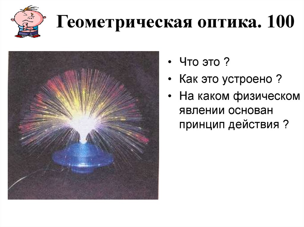 На каком физическом явлении основана работа электродвигателя. На каком физическом явлении основаны лампы.