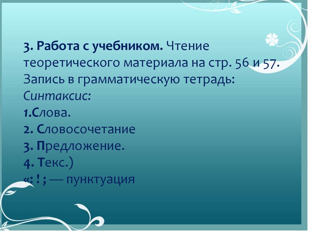 Проект на тему путешествие в страну синтаксис