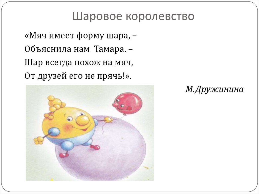 Шаровое королевство