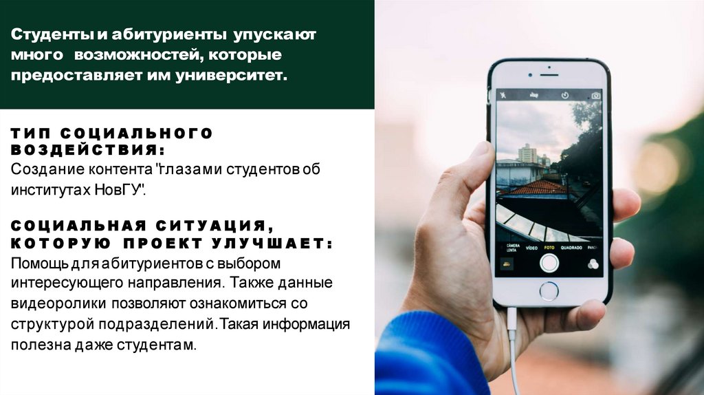 Студенты и абитуриенты упускают много возможностей, которые предоставляет им университет.