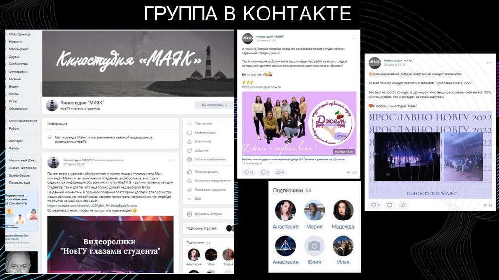 ГРУППА В КОНТАКТЕ