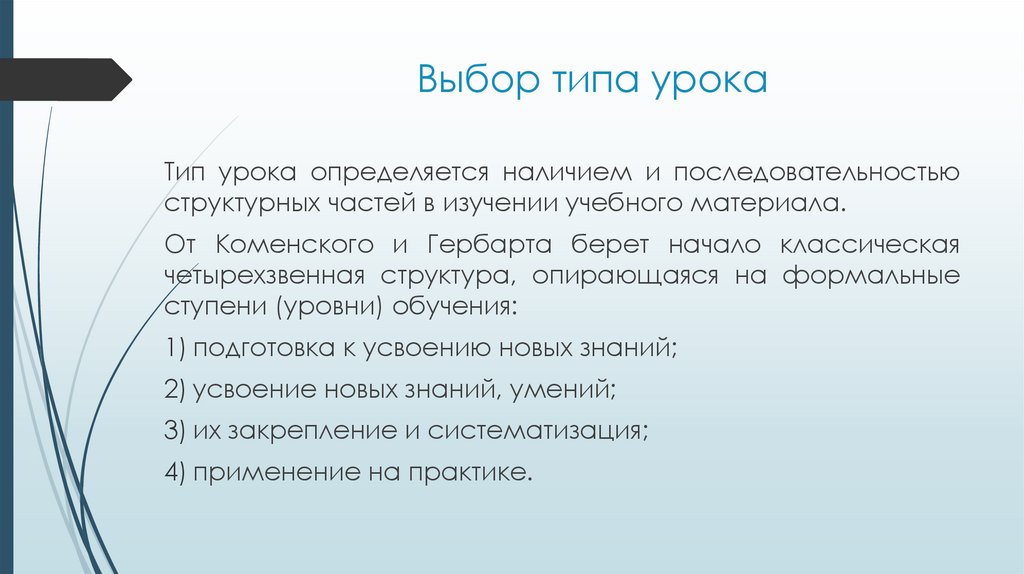 Типы урока в основной школе