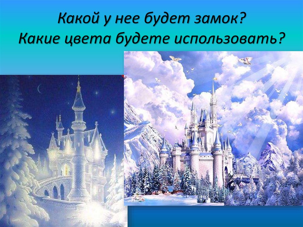 Какой у нее будет замок? Какие цвета будете использовать?