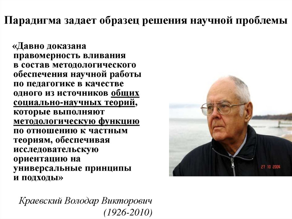 Парадигма задает образец решения научной проблемы