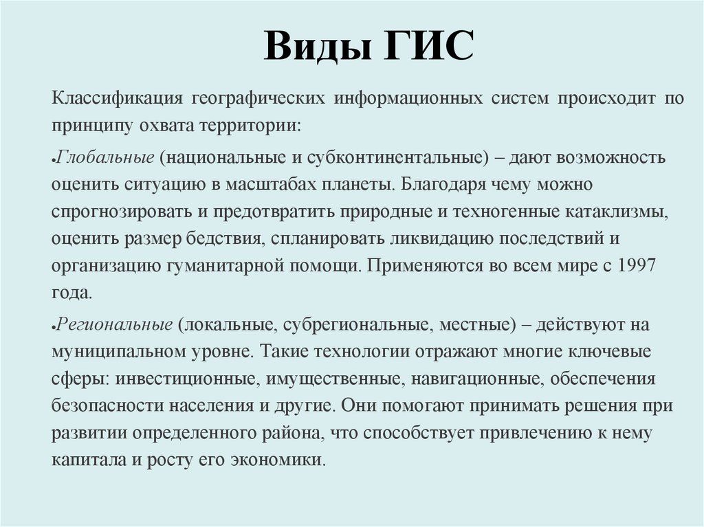 Что такое гис