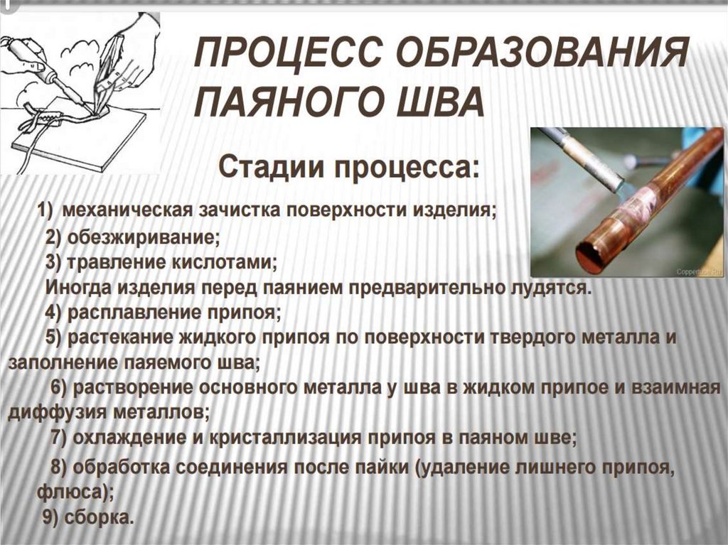 презентация на тему пайка металла. пайка металлов презентация. пайка презентация. припои презентация. пайка металлов презентация.