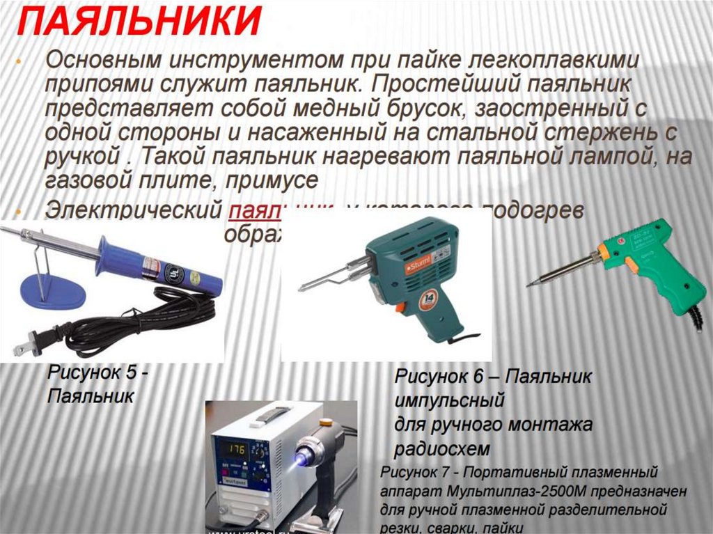 Презентация по теме пайка