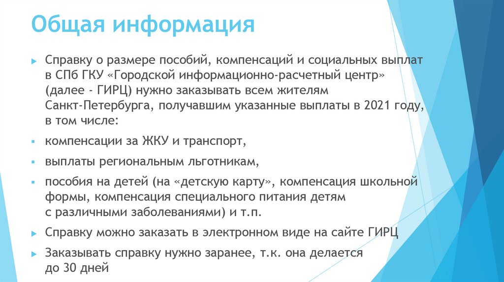 Общая информация