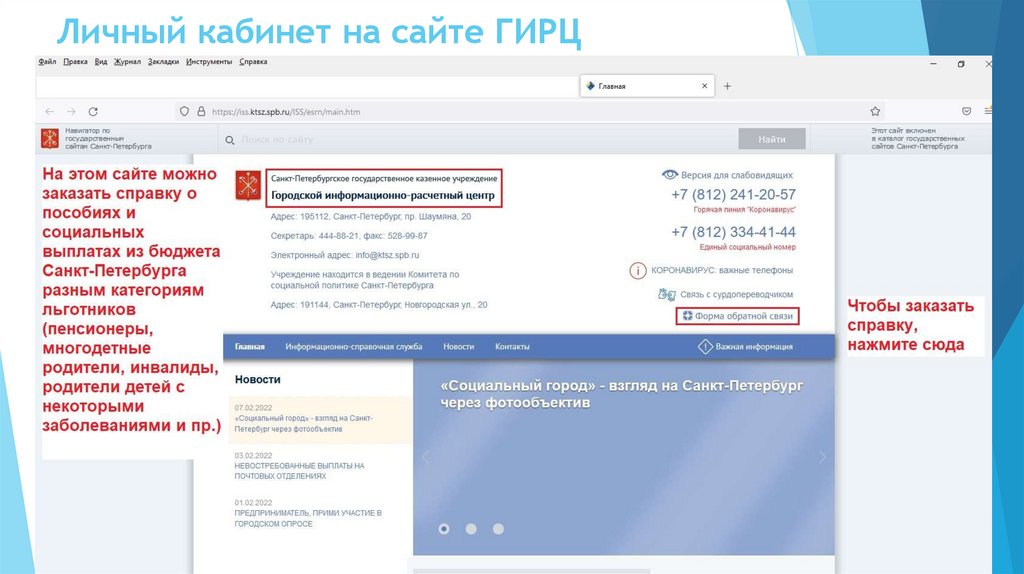 Личный кабинет на сайте ГИРЦ