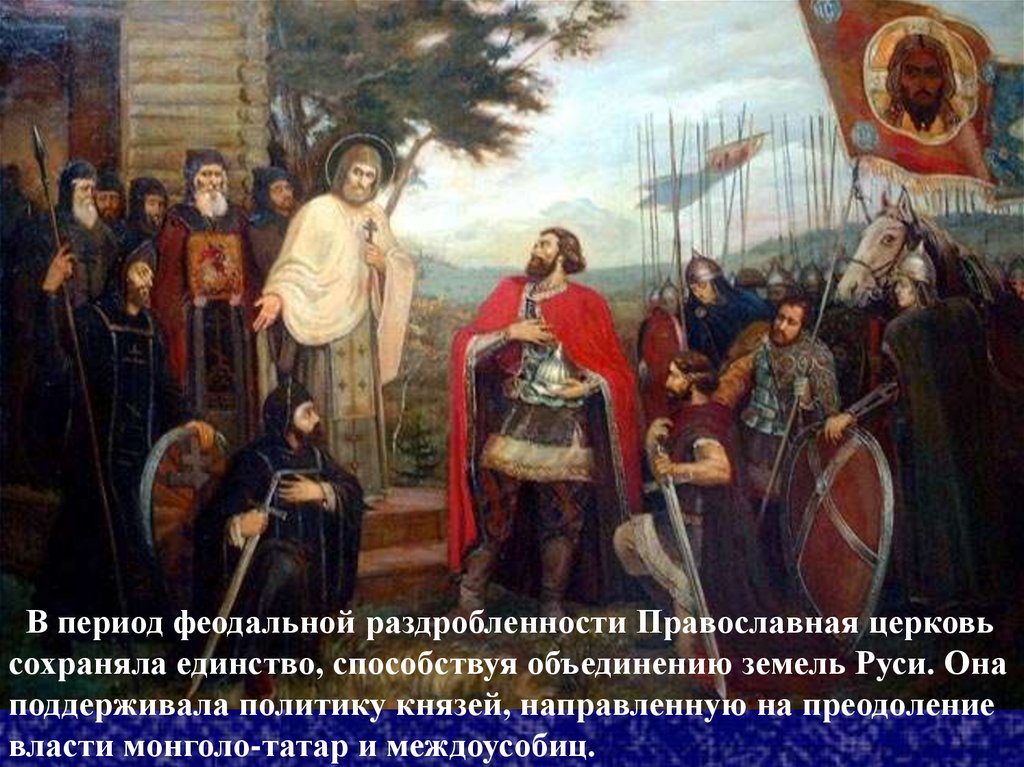 Церковь и государство в конце XV - начале XVI века - презентация онлайн